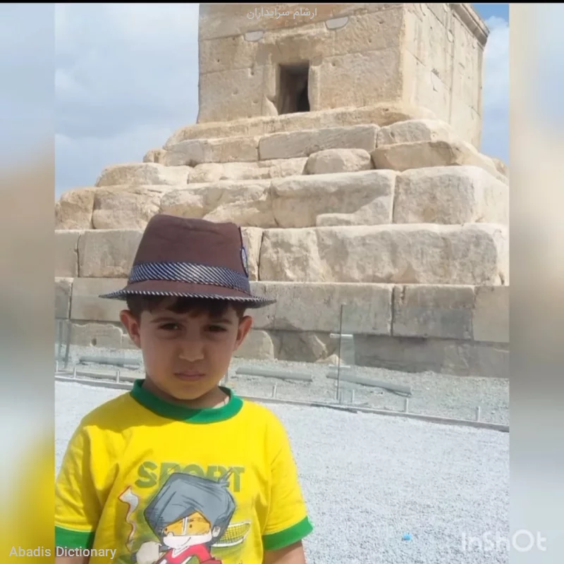 ارشام سرایداران